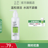 玉泽（Dr.Yu）洗面奶 皮肤屏障调理洁面凝露 弱酸性温和 深层清洁 敏感肌 150ml