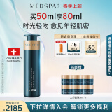 美帕（MEDSPA）瑞士大师面膜50ml提拉紧致涂抹面膜保湿抗皱生日礼物送女友