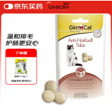 俊宝俊喵德国原装进口精典系列猫咪化毛片40g 吐毛球猫咪营养膏骏宝营养片温和排毛球