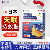 本安制药睡眠贴改善特严重失眠质量差专用失眠贴穴位磁疗膏药贴官方正品 【失眠100%入睡效率装】安眠神器30贴 1盒/30贴
