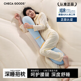 祺加质品（CHECA GOODS）睡觉抱枕夹腿床上沙发靠枕长条抱枕女生成人孕妇抱枕玩偶侧睡抱枕