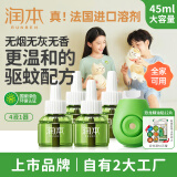 润本（RUNBEN）电蚊香液驱蚊液蚊香液120晚大容量45ml×4瓶+1器电蚊香驱蚊无香型