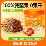 知味轩每日坚果825g小金桶干湿分离独立小罐全家桶孕妇果干零食坚果礼盒 750g*1桶能量纯坚果桶