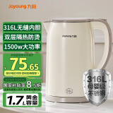 九阳（Joyoung）烧水壶热水壶电水壶1.7L 双层隔热316L不锈钢一体无缝 0胶水开水壶K17FD-W160Pro