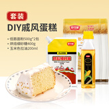 舒可曼戚风蛋糕DIY套装 低筋粉2包装+烘焙糖400g+色拉油200ml