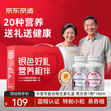 京东京造 中老年复合维生素矿物质180粒*2 送父母送长辈补钙补铁硒锌叶酸
