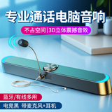 赛达SADA麦克风话筒电脑音响耳机一体台式机笔记本家用桌面长条蓝牙音箱usb有线多媒体低音炮V-198