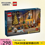 乐高（LEGO）积木拼装玩具 哈利波特 76438圣诞惊喜日历 14岁+ 儿童生日礼物