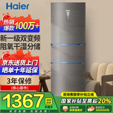 Haier海尔冰箱小型家用小冰箱出租房三开门双开门冰箱风冷无霜超薄一新等级能效以旧换新冰箱国家补贴 235升冰箱一级能效风冷无霜 2天约1度电