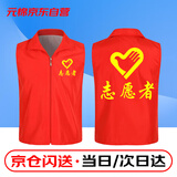 元棉 志愿者红马甲工作服 标准款 红色义工工装背心广告衫定制 2XL码