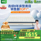 喜临门进口乳胶椰棕床垫 抗菌防螨独袋弹簧床垫 梦蝶旗舰版 1.5x2米
