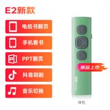翰林阅E2电子书翻页手机遥控器蓝牙拍照远程录像刷短视频抖音神器苹果安卓通用蓝牙控制器看小说绿色