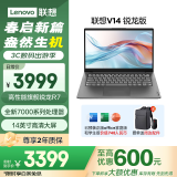 联想笔记本电脑V14/V15  新款高性能商务企业办公学生网课学习设计全能轻薄便携本 微边高清防眩光屏 【办公旗舰】14英寸 锐龙R7 7730U 16G内存 512G固态