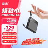 紫米【3C认证】充电宝自带线20000毫安时可上飞机大容量22.5W快充便携小巧移动电源适用苹果华为小米 20000mAh|22.5W超级快充|黑色