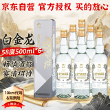 金门高粱 白金龙 清香型白酒 58度500ml*6瓶整箱装 【宴请送礼】