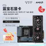 蓝宝石（Sapphire）AMD RADEON RX 7900 XTX/9070/XT 系列 deepseek AI人工智能渲染 黑神话悟空台式机电竞游戏显卡 RX9070XT脉动+氮动 B650 W