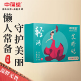 中葆堂轻鸿肚脐贴艾脐贴艾草贴艾灸贴懒人贴艾灸肚脐30粒/盒