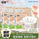 洁柔抽纸 粉Face可湿水3层120抽*3包*6提 共18包 柔韧细滑面巾纸