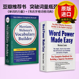 单词的力量+韦氏词根字根词典 韦氏词典 韦小绿 进口英语词缀字典 word power made easy 小白小绿书Merriam Webster's Vocabulary Builder 英文原版