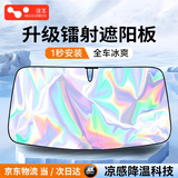 徕本（HELLOLEIBOO）汽车遮阳挡板防晒隔热遮光帘档罩前挡玻璃板罩遮阳伞停车载内