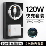 固质适用华为66W/100W/120W超级快充套装mate60/50/40pro p50p60p70nova10快充头荣耀9安卓平板电脑 【120W快充头+6A闪充数据线】2米套装