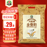 河套 全麦粉8斤中华老字号小麦粉含麦麸皮 烘焙原料家用面粉
