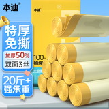 本迪抽绳垃圾袋黄色45*50cm*100只*1.5丝加厚款免撕手提穿绳家用大号