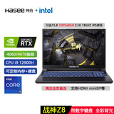 神舟（HASEE）战神Z8D6/D9/Z8/T8/S8/G8 4060或3060十三代满血大屏游戏本笔记本 (13代/12代)i7/i9 Z8D6:i7 4060 16+512 2.5K