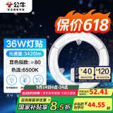 公牛（BULL）Led吸顶灯改造灯圆形节能灯泡灯条贴片替换灯盘光源 36W圆形6500K