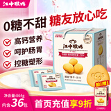 江中猴姑经典有糖猴头菇饼干养胃零食早代餐老人高钙肠胃健康零食礼盒960g 【糖友放心】0糖不甜864g