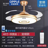 欧普照明欧普隐形风扇灯客厅餐厅卧室家用收缩现代LED蓝牙音箱变频吊扇灯 48寸双圆金变频遥控变光蓝牙音响