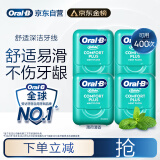 欧乐B专业清洁齿缝牙线卷便携护龈薄荷40m*4