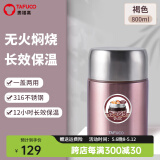 泰福高（TAFUCO）焖烧杯316不锈钢保温饭盒真空保温饭桶大容量上班族学生多层饭盒 T2255褐  色【316不锈钢】 0.8L