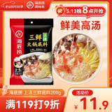 海底捞 火锅底料 上汤三鲜火锅底料200g 3~5人份 家庭聚会一料多用