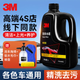 3M进口洗车水蜡洗车液泡沫清洗剂 打蜡专用强力去污高泡沫1L套装