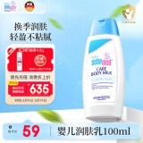 施巴（sebamed）儿童身体乳婴儿宝宝润肤乳四季润肤露护肤100ml 德国原装进口