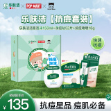 曼秀雷敦乐肤洁泡泡玛特礼盒痘贴52片+抗痘啫喱18g+洁面泡沫150ml送女生