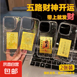 五路财神财库卡片手机贴纸 日进斗金卡片金片护身贴 创意防金箔片手机壳饰品 气运盲盒-随机2张