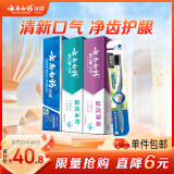 云南白药牙膏牙刷套装益生菌系列清新口气护龈洁齿3支共310g+软毛牙刷1支
