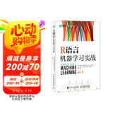 R语言机器学习实战（异步图书出品） deepseek教程