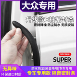 华饰汽车密封条b柱大众速腾帕萨特朗逸捷达途观L宝来探岳途岳隔音胶条