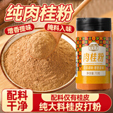 湾琴河 肉桂粉70g 纯桂皮粉玉桂粉咖啡甜品面包西餐烘焙原料姜饼屋材料
