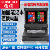 穗硕加固型便携式笔记本电脑智能15.6英寸工控工业一体机手提式三防地质铁路检修导播移动设备工作站 升级电池联系客服（乱拍不发货） J1800+8G+256G