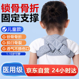协愈锁骨骨折固定带儿童医用小儿锁骨带八字绷带肩胛骨固定器护具SD-2