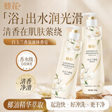 蜂花沐浴香皂持久留香72小时香体液体香皂液滋润洗脸沐浴男500g