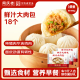 同庆楼大肉包480g*3袋 共 18个 鲜肉包子 面点早餐 中华老字号