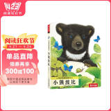 亮丽精美触摸书—小熊波比 0-2岁幼儿启蒙仿真触摸书 乐乐趣童书低幼认知绘本寒假阅读寒假课外书  图书开学季    图书开工开学季