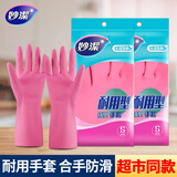 妙洁手套乳胶防水洗碗洗衣服厨房家务刷碗手套劳保大号中号小号耐用型 耐用手套小号2双（粉红色）
