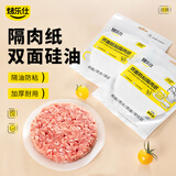 烤乐仕隔肉纸100张直径10cm牛肉饼防粘隔层食物冷冻包装油纸辅食工具