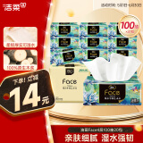 洁柔抽纸 艺术油画Face4层100抽面巾纸*20包 高端柔韧 整箱餐巾纸